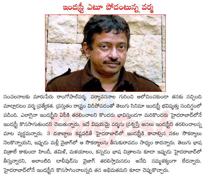 ramgopal varma upcoming films,ramgopal varma new controversy,ramgopal varma on industry,ramgopal varma affairs,ramgopal varma films list,ramgopal varma hindhi films,ramgopal varma woth heroines  ramgopal varma upcoming films, ramgopal varma new controversy, ramgopal varma on industry, ramgopal varma affairs, ramgopal varma films list, ramgopal varma hindhi films, ramgopal varma woth heroines